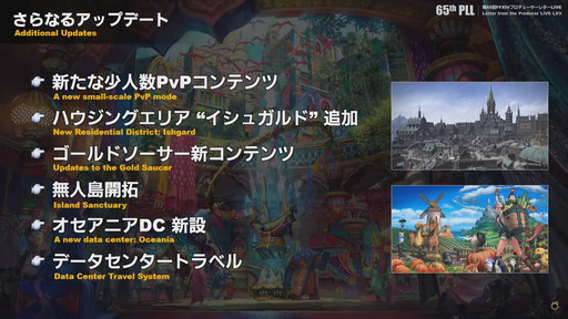 画像ギャラリー No.029のサムネイル画像 / 「第65回FFXIVプロデューサーレターLIVE」でパッチ6.0実装の新装備などが明らかに。「FFXVI」の進捗もポロリ？