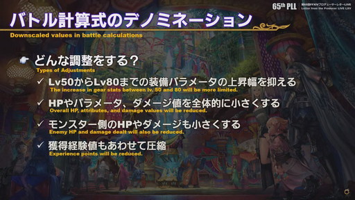 画像ギャラリー No.048のサムネイル画像 / 「第65回FFXIVプロデューサーレターLIVE」でパッチ6.0実装の新装備などが明らかに。「FFXVI」の進捗もポロリ？