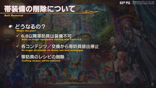 画像ギャラリー No.052のサムネイル画像 / 「第65回FFXIVプロデューサーレターLIVE」でパッチ6.0実装の新装備などが明らかに。「FFXVI」の進捗もポロリ？