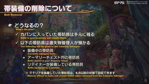 画像ギャラリー No.053のサムネイル画像 / 「第65回FFXIVプロデューサーレターLIVE」でパッチ6.0実装の新装備などが明らかに。「FFXVI」の進捗もポロリ？