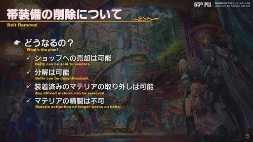 画像ギャラリー No.054のサムネイル画像 / 「第65回FFXIVプロデューサーレターLIVE」でパッチ6.0実装の新装備などが明らかに。「FFXVI」の進捗もポロリ？