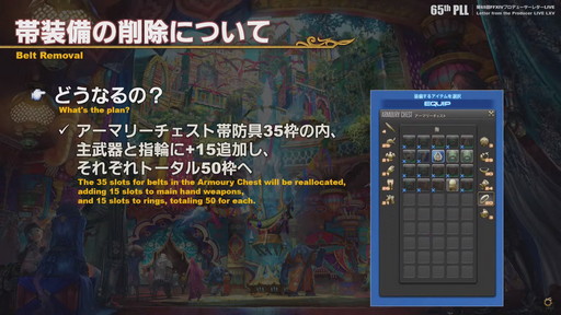 画像ギャラリー No.055のサムネイル画像 / 「第65回FFXIVプロデューサーレターLIVE」でパッチ6.0実装の新装備などが明らかに。「FFXVI」の進捗もポロリ？
