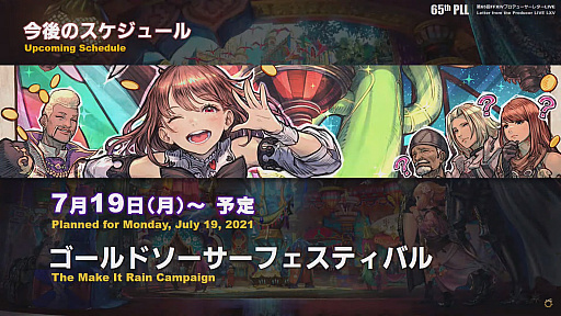画像ギャラリー No.056のサムネイル画像 / 「第65回FFXIVプロデューサーレターLIVE」でパッチ6.0実装の新装備などが明らかに。「FFXVI」の進捗もポロリ？