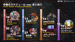 画像ギャラリー No.069のサムネイル画像 / 「第65回FFXIVプロデューサーレターLIVE」でパッチ6.0実装の新装備などが明らかに。「FFXVI」の進捗もポロリ？