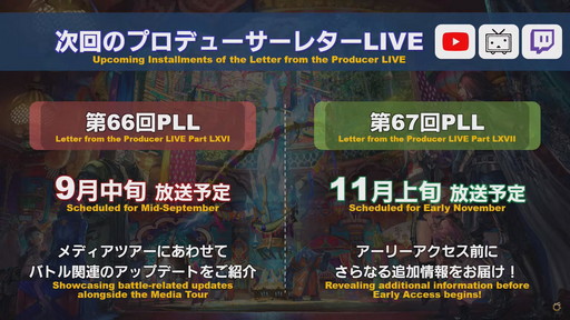 画像ギャラリー No.075のサムネイル画像 / 「第65回FFXIVプロデューサーレターLIVE」でパッチ6.0実装の新装備などが明らかに。「FFXVI」の進捗もポロリ？