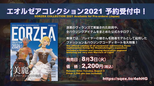 画像ギャラリー No.079のサムネイル画像 / 「第65回FFXIVプロデューサーレターLIVE」でパッチ6.0実装の新装備などが明らかに。「FFXVI」の進捗もポロリ？