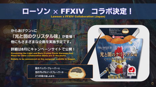 画像ギャラリー No.084のサムネイル画像 / 「第65回FFXIVプロデューサーレターLIVE」でパッチ6.0実装の新装備などが明らかに。「FFXVI」の進捗もポロリ?