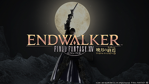 画像ギャラリー No.007のサムネイル画像 / 「ファイナルファンタジーXIV: 暁月のフィナーレ」の最新アートワークが公開。新ベンチマークソフトも配信開始