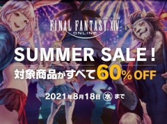 「ファイナルファンタジーXIV」のコンプリートパックや拡張パックのDL版が60％オフになる“サマーセール”が開催