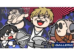 7月25日のわしゃ生では，スクウェア・エニックスの吉田直樹氏をお招きして，「ファイナルファンタジーXIV」をプレイします