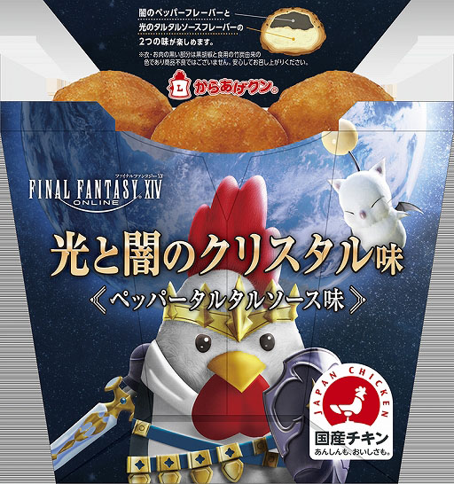 画像ギャラリー No.001のサムネイル画像 / 「ファイナルファンタジーXIV」とコラボした“からあげクン 光と闇のクリスタル味”と“モーグリのポンポン茶”が8月31日に登場