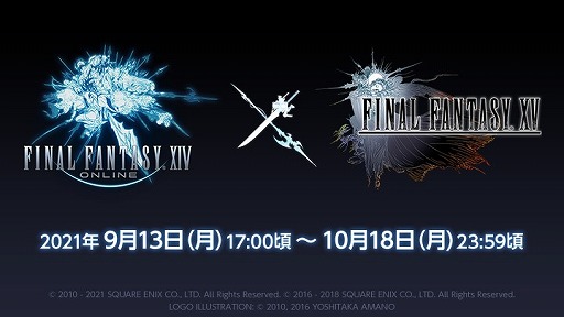 画像ギャラリー No.012のサムネイル画像 / 「FFXIV」×「FFXV」コラボが本日17時より復刻開催。ノクトとの共闘ができるほか，4人乗りマウント“レガリア”が交換アイテムに登場