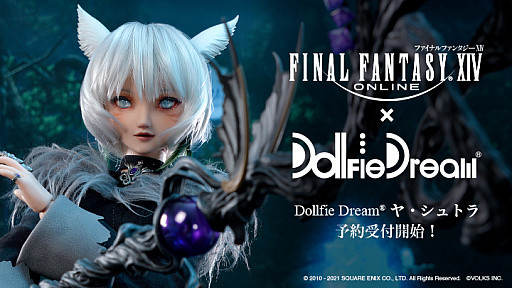 画像ギャラリー No.003のサムネイル画像 / 「ファイナルファンタジーXIV」のヤ・シュトラが60cmのドールになって登場。予約受付がスタート