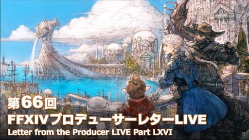 画像ギャラリー No.001のサムネイル画像 / 「FFXIV」パッチ6.0における全ジョブの調整内容が公開に。第66回プロデューサーレターLIVEの内容をお届け