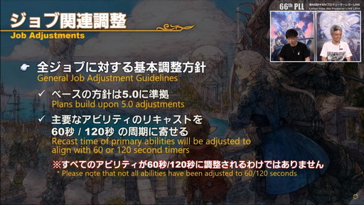 画像ギャラリー No.004のサムネイル画像 / 「FFXIV」パッチ6.0における全ジョブの調整内容が公開に。第66回プロデューサーレターLIVEの内容をお届け