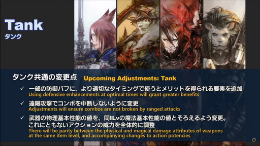画像ギャラリー No.009のサムネイル画像 / 「FFXIV」パッチ6.0における全ジョブの調整内容が公開に。第66回プロデューサーレターLIVEの内容をお届け