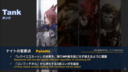 画像ギャラリー No.010のサムネイル画像 / 「FFXIV」パッチ6.0における全ジョブの調整内容が公開に。第66回プロデューサーレターLIVEの内容をお届け
