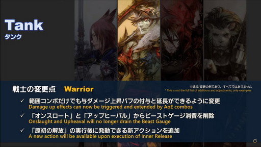 画像ギャラリー No.011のサムネイル画像 / 「FFXIV」パッチ6.0における全ジョブの調整内容が公開に。第66回プロデューサーレターLIVEの内容をお届け