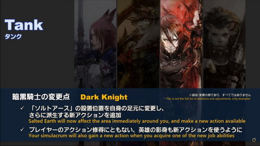 画像ギャラリー No.012のサムネイル画像 / 「FFXIV」パッチ6.0における全ジョブの調整内容が公開に。第66回プロデューサーレターLIVEの内容をお届け