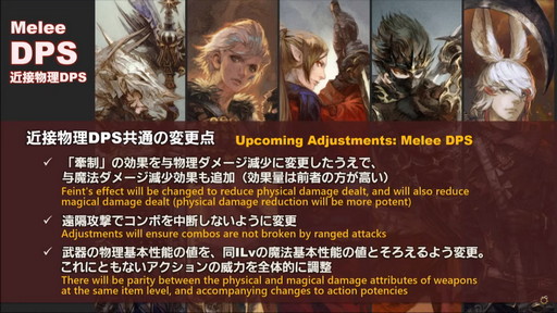 画像ギャラリー No.014のサムネイル画像 / 「FFXIV」パッチ6.0における全ジョブの調整内容が公開に。第66回プロデューサーレターLIVEの内容をお届け