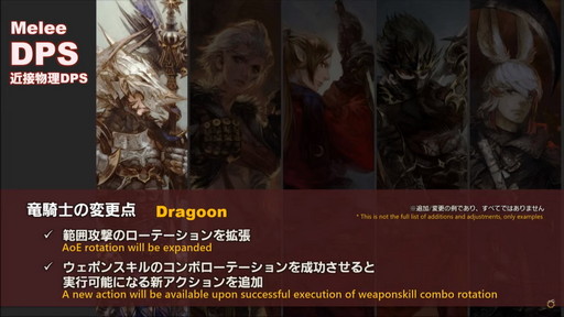 画像ギャラリー No.015のサムネイル画像 / 「FFXIV」パッチ6.0における全ジョブの調整内容が公開に。第66回プロデューサーレターLIVEの内容をお届け