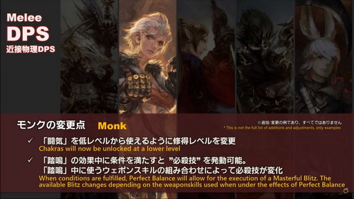 画像ギャラリー No.016のサムネイル画像 / 「FFXIV」パッチ6.0における全ジョブの調整内容が公開に。第66回プロデューサーレターLIVEの内容をお届け