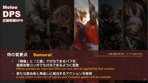 画像ギャラリー No.018のサムネイル画像 / 「FFXIV」パッチ6.0における全ジョブの調整内容が公開に。第66回プロデューサーレターLIVEの内容をお届け