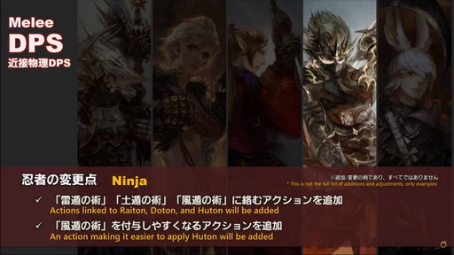 画像ギャラリー No.019のサムネイル画像 / 「FFXIV」パッチ6.0における全ジョブの調整内容が公開に。第66回プロデューサーレターLIVEの内容をお届け