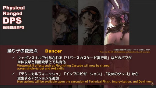 画像ギャラリー No.027のサムネイル画像 / 「FFXIV」パッチ6.0における全ジョブの調整内容が公開に。第66回プロデューサーレターLIVEの内容をお届け