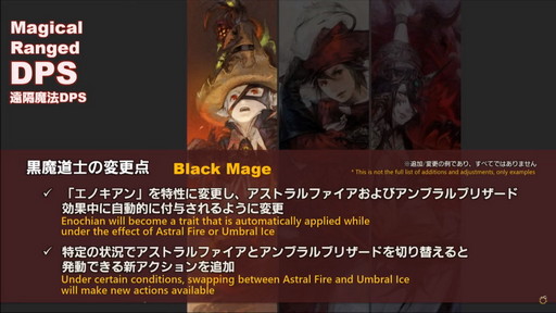 画像ギャラリー No.029のサムネイル画像 / 「FFXIV」パッチ6.0における全ジョブの調整内容が公開に。第66回プロデューサーレターLIVEの内容をお届け