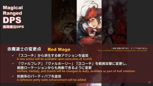 画像ギャラリー No.030のサムネイル画像 / 「FFXIV」パッチ6.0における全ジョブの調整内容が公開に。第66回プロデューサーレターLIVEの内容をお届け