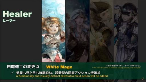 画像ギャラリー No.034のサムネイル画像 / 「FFXIV」パッチ6.0における全ジョブの調整内容が公開に。第66回プロデューサーレターLIVEの内容をお届け