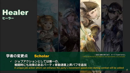 画像ギャラリー No.036のサムネイル画像 / 「FFXIV」パッチ6.0における全ジョブの調整内容が公開に。第66回プロデューサーレターLIVEの内容をお届け