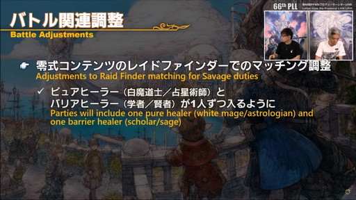 画像ギャラリー No.042のサムネイル画像 / 「FFXIV」パッチ6.0における全ジョブの調整内容が公開に。第66回プロデューサーレターLIVEの内容をお届け