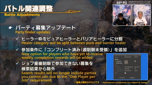 画像ギャラリー No.043のサムネイル画像 / 「FFXIV」パッチ6.0における全ジョブの調整内容が公開に。第66回プロデューサーレターLIVEの内容をお届け