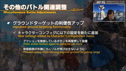 画像ギャラリー No.047のサムネイル画像 / 「FFXIV」パッチ6.0における全ジョブの調整内容が公開に。第66回プロデューサーレターLIVEの内容をお届け