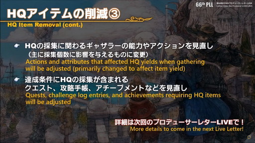 画像ギャラリー No.061のサムネイル画像 / 「FFXIV」パッチ6.0における全ジョブの調整内容が公開に。第66回プロデューサーレターLIVEの内容をお届け