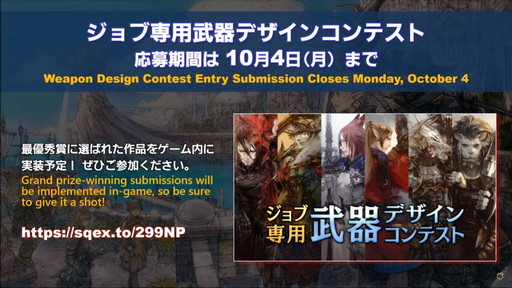 画像ギャラリー No.069のサムネイル画像 / 「FFXIV」パッチ6.0における全ジョブの調整内容が公開に。第66回プロデューサーレターLIVEの内容をお届け