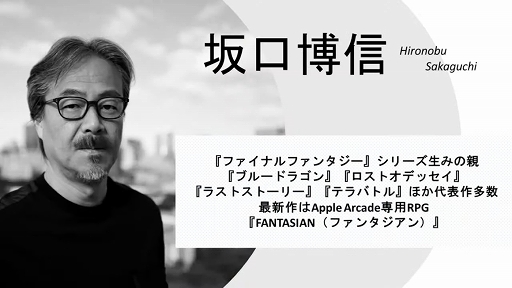 画像ギャラリー No.001のサムネイル画像 / ［TGS 2021］RPGの魅力と可能性とは。「ファイナルファンタジー」の生みの親・坂口博信氏と，シリーズ最新作を手がける吉田直樹氏の対談をレポート