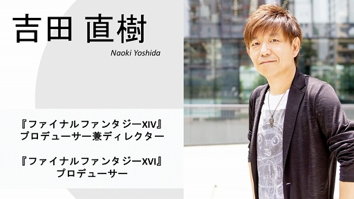 画像ギャラリー No.002のサムネイル画像 / ［TGS 2021］RPGの魅力と可能性とは。「ファイナルファンタジー」の生みの親・坂口博信氏と，シリーズ最新作を手がける吉田直樹氏の対談をレポート