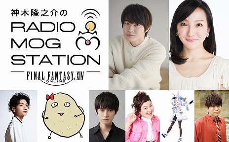 画像ギャラリー No.002のサムネイル画像 / 「FFXIV」ラジオ番組“神木隆之介のRADIO MOG STATION”のゲストが公開。吉井 添さんや兎田ぺこらさん，内田雄馬さんなど多彩な分野から出演