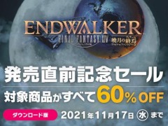 「FFXIV」のコンプリートパックと漆黒のヴィランズが60％オフ。暁月のフィナーレ発売直前記念セールが開催