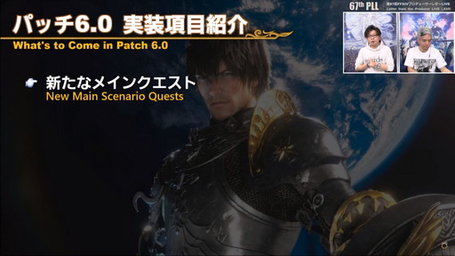 画像ギャラリー No.044のサムネイル画像 / 「FFXIV：暁月のフィナーレ」は12月7日発売に。新PvPやハウジング，新3Dサウンドシステムの情報などが公開された第67回PLLの内容をお届け