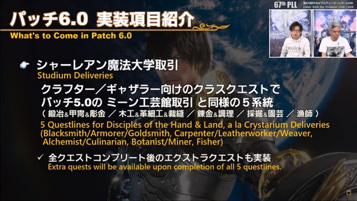 画像ギャラリー No.059のサムネイル画像 / 「FFXIV：暁月のフィナーレ」は12月7日発売に。新PvPやハウジング，新3Dサウンドシステムの情報などが公開された第67回PLLの内容をお届け
