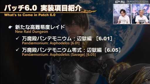 画像ギャラリー No.066のサムネイル画像 / 「FFXIV：暁月のフィナーレ」は12月7日発売に。新PvPやハウジング，新3Dサウンドシステムの情報などが公開された第67回PLLの内容をお届け