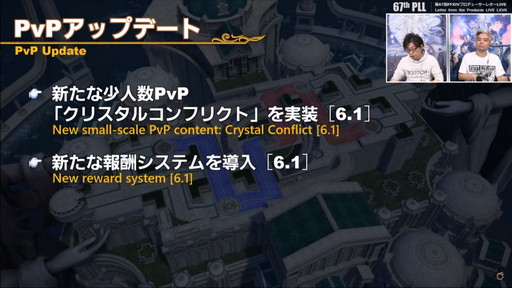 画像ギャラリー No.073のサムネイル画像 / 「FFXIV：暁月のフィナーレ」は12月7日発売に。新PvPやハウジング，新3Dサウンドシステムの情報などが公開された第67回PLLの内容をお届け