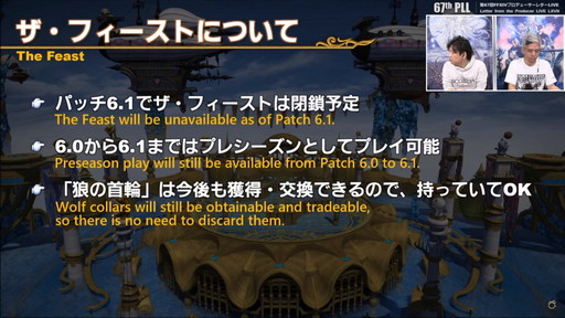 画像ギャラリー No.083のサムネイル画像 / 「FFXIV：暁月のフィナーレ」は12月7日発売に。新PvPやハウジング，新3Dサウンドシステムの情報などが公開された第67回PLLの内容をお届け