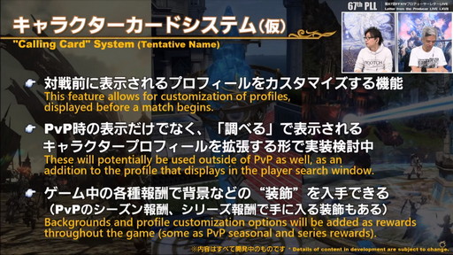 画像ギャラリー No.088のサムネイル画像 / 「FFXIV：暁月のフィナーレ」は12月7日発売に。新PvPやハウジング，新3Dサウンドシステムの情報などが公開された第67回PLLの内容をお届け