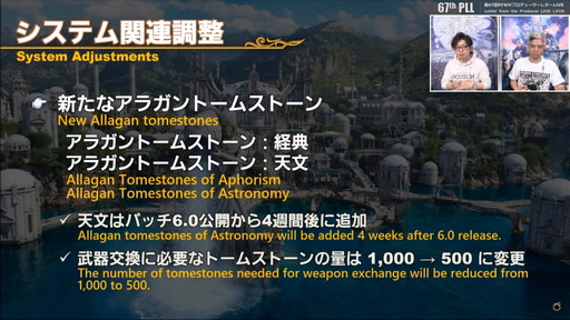 画像ギャラリー No.100のサムネイル画像 / 「FFXIV：暁月のフィナーレ」は12月7日発売に。新PvPやハウジング，新3Dサウンドシステムの情報などが公開された第67回PLLの内容をお届け