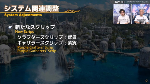 画像ギャラリー No.118のサムネイル画像 / 「FFXIV：暁月のフィナーレ」は12月7日発売に。新PvPやハウジング，新3Dサウンドシステムの情報などが公開された第67回PLLの内容をお届け